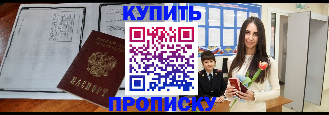 прописка в Камышлове
