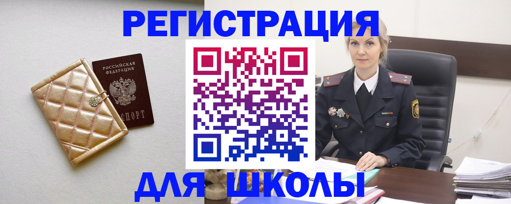 временная регистрация для школы в Камышлове