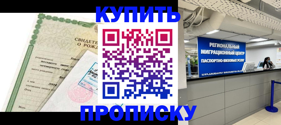 временная регистрация купить в Камышлове